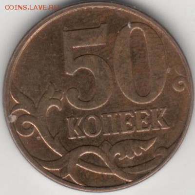 50 копеек 2010г. какой шт? - 50 001 (2)
