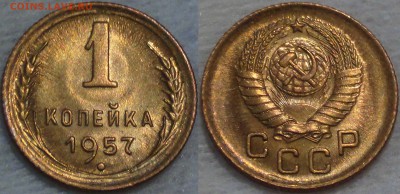1 копейка 1957 UNC с 200 рублей до 18.08.16 (чт. 22-30) - 1 копейка 1957 UNC 2