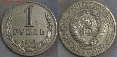 1 рубль 1973 с 200 рублей до 18.08.2017 (чт.22-30) - 1 рубль 1973 2