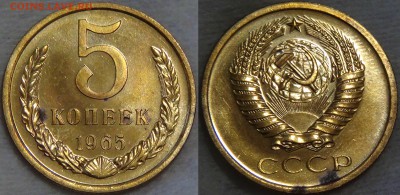 5 копеек 1965 Наборная с 200 рублей до 18.08.16 (чт. 22-30) - 5 копеек 1965 наборная 2