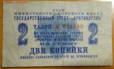 Шпицберген 2 копейки 1961г - DSC05426.JPG