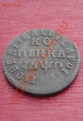 копейка 1713 нд.3  (не частая) до 22:00 05.12.2010 - DSC05811.JPG