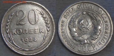 20 копеек 1924 с 200 рублей до 18.08.16 (22-30) - 20 копеек 1924 2