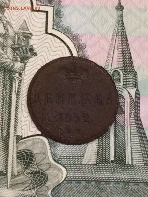 Денежка 1852 + копейка 1852г хорошие до 15.08.2016 - zc_NjrhEST4