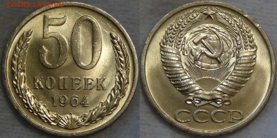 50 копеек 1964 UNC c 200 рублей  до 05.08.16 (пт. 22-30) - 50 копеек 1964 Мешковая яркая