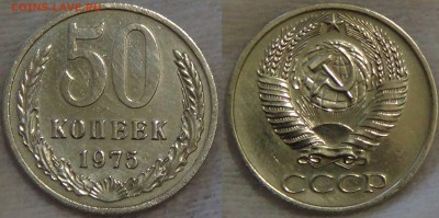 50 копеек 1975 с 200 рублей до 18.08.16 (чт. 22-30) - 50 копеек 1975