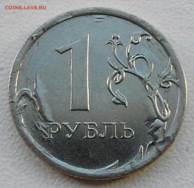 1 рубль 2015 года,брак плакировки - 20160813_165823-1