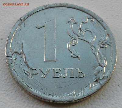 1 рубль 2015 года,брак плакировки - 20160813_165911-1