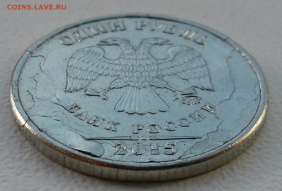 1 рубль 2015 года,брак плакировки - 20160813_170111-1