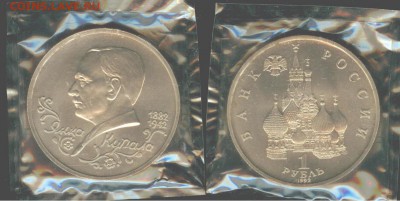 1 рубль Янка Купала 1992, АНЦ-запайка, до 21.00 мск 20.08 - Янка Купала 1992г