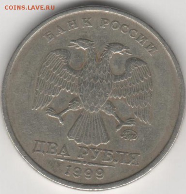 2 рубля 1999 г.ММД. Оценка - 2р 1999 001 (2)