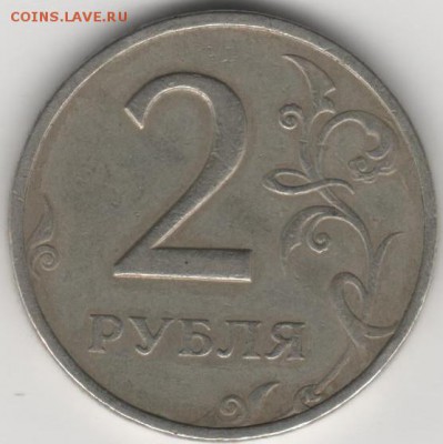 2 рубля 1999 г.ММД. Оценка - 2р1999 001 (3)