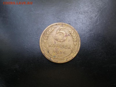 5 копеек 1934 - на оценку - 3LC38QPkvHw (1)