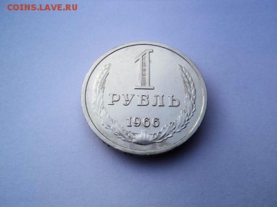 1 РУБЛЬ 1966 ГОДА. - DSC03326.JPG