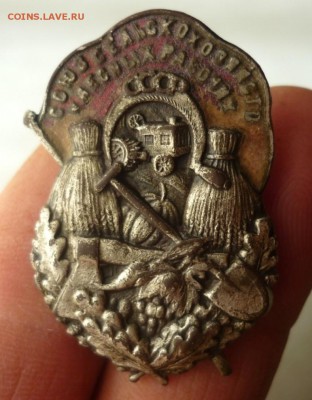 Знак Союз сельскохозяйственных и лесных рабочих. - P1350815.JPG