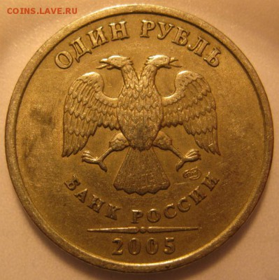 1 рубль 2005 спмд шт.В оценка - 2005г спмд