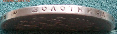 Рубль 1897 г.**(Брюссель)  До 22 час. 16.08.2016 год. - ф31