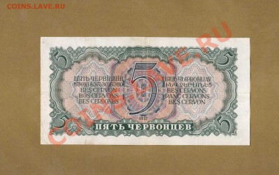 5-ЧЕРВОНЦЕВ 1937г. ДО 03.12.10.-22:00 МСК. - 5-червонц.1937г.