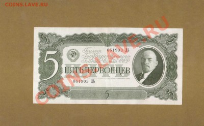5-ЧЕРВОНЦЕВ 1937г. ДО 03.12.10.-22:00 МСК. - 5-червонц.1937г.1