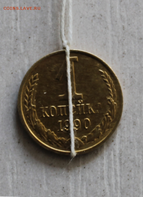 1 копейка 1990г - 11