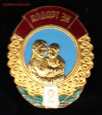 Монголия орден мать героиня 2ст - 788