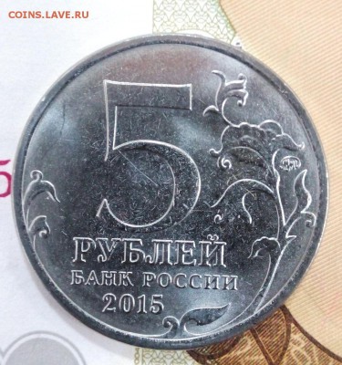 5 руб 2015 170 лет РГО Мешковые 100 шт. до 22-00 17.08.2016 - IMG_20160714_115220