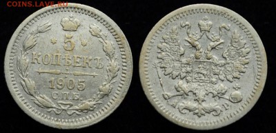 5 копеек 1905г. СПБ АР  ---18-08-16 в 22-00--- - 5коп1905_1_1