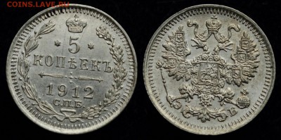 5 копеек 1912г. СПБ ЭБ  aUNC-UNC---18-08-16 в 22-00--- - 5коп1912_1_1
