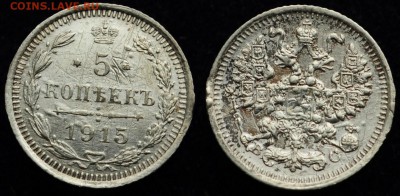 5 копеек 1912г. СПБ ВС---18-08-16 в 22-00--- - 5коп1915_1_1