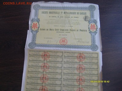 Франция 1911  облигация+32 купона (металлургия) до 17 08 - S7300070.JPG