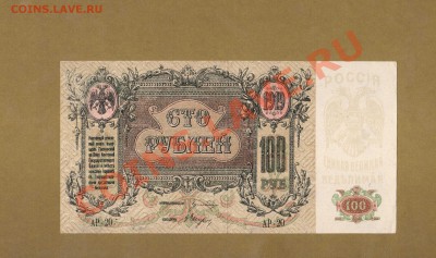 100-РУБ. РОСТОВСКИЕ, СОСТОЯНИЕ. ДО 03.12.10.-22:00 МСК. - 100р.-1919.1