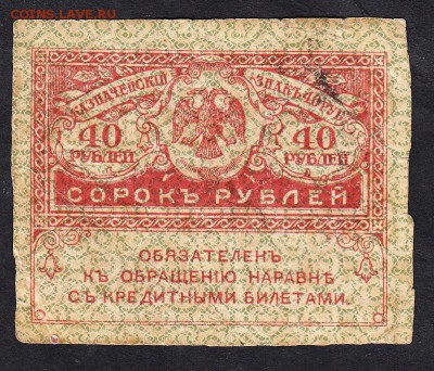 Россия Керенка 40р до 16 08 - 798а