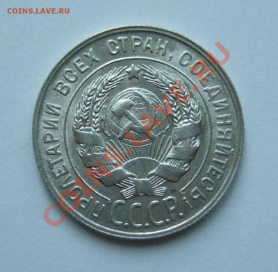 20 копеек 1929 в блеске до 04.12.10 22-00 - Av.JPG