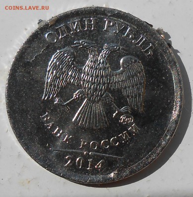 1 рубль 2015 года,брак плакировки - DSCN4294.JPG