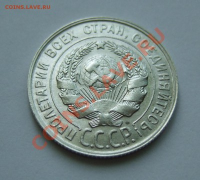20 копеек 1929 в блеске до 04.12.10 22-00 - Av1.JPG
