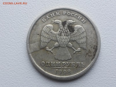 1 рубль 1998 года,трещины - 20160814_105704