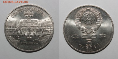 5р Юбилейка СССР 6 штук - петродворец