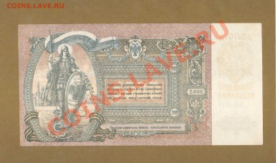 5000-РУБ. РОСТОВСКИЕ ДО 03.12.10.-22:00 МСК. - 5000.р.Донск.11