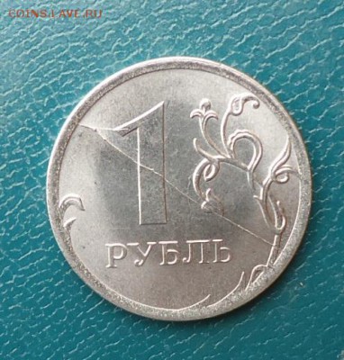 1 рубль 2016 год. полный раскол. - DSC08918.JPG