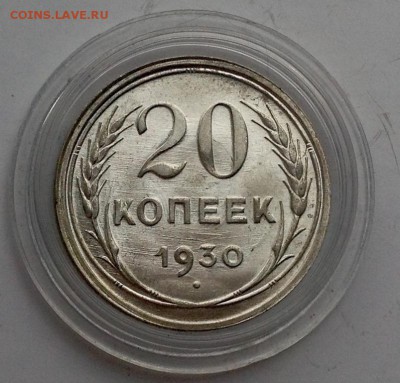 20 копеек 1930 UNC - image