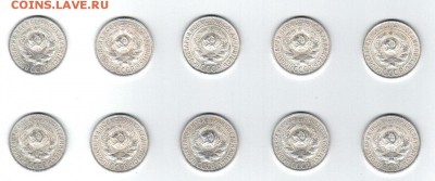 Советский билон 10шт. по 15коп 1925г до 18.08.2016г. 22-00 - Реверс