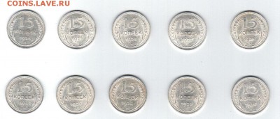 Советский билон 10шт. по 15коп 1925г до 18.08.2016г. 22-00 - Аверс
