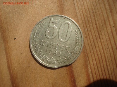 50 копеек 1986 года. На оценку. - DSC06403.JPG