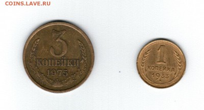 1 коп 1933г и 3 коп 1975г до 18.08.2016г 22-00 МСК - Аверс