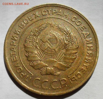 5 копеек 1930 г. - 005.JPG