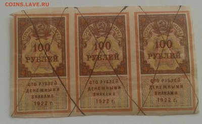 Гербовая марка 100 рублей ден.знаками 1922г.подскажите! - 20160814_134216-1