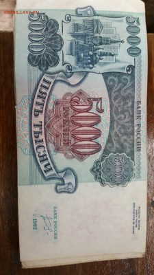 5000 рублей 1992 г. 3 корешка. оценка - -ct8HK_uEUY