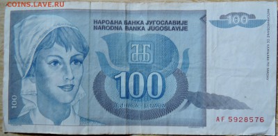 ЮГОСЛАВИЯ - 100 динаров 1992 г. до 20.08 в 22.00 - DSCN6615