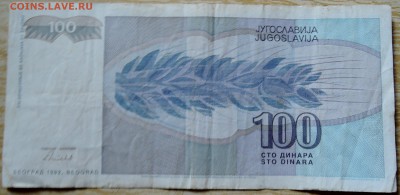 ЮГОСЛАВИЯ - 100 динаров 1992 г. до 20.08 в 22.00 - DSCN6616
