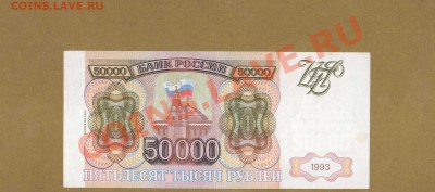 50 000-РУБ.1993 МОД.1994. ДО 03.12.10.-22:00 МСК. - 50000=1993.